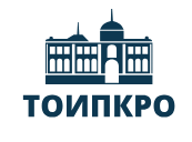 ТОИПКРО.